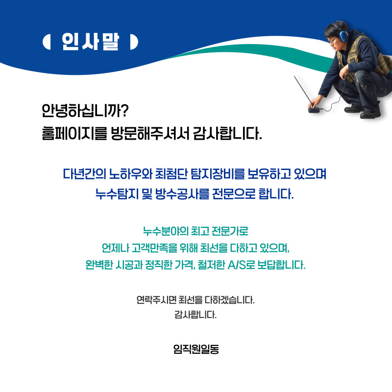 봉화 주택누수탐지 | 누수탐지·복구전문