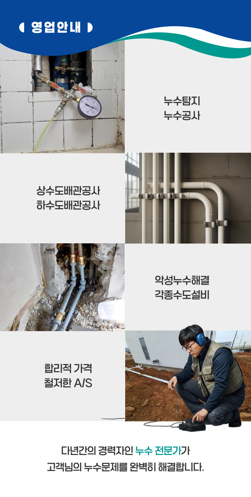 봉화 주택누수탐지 | 누수탐지·복구전문