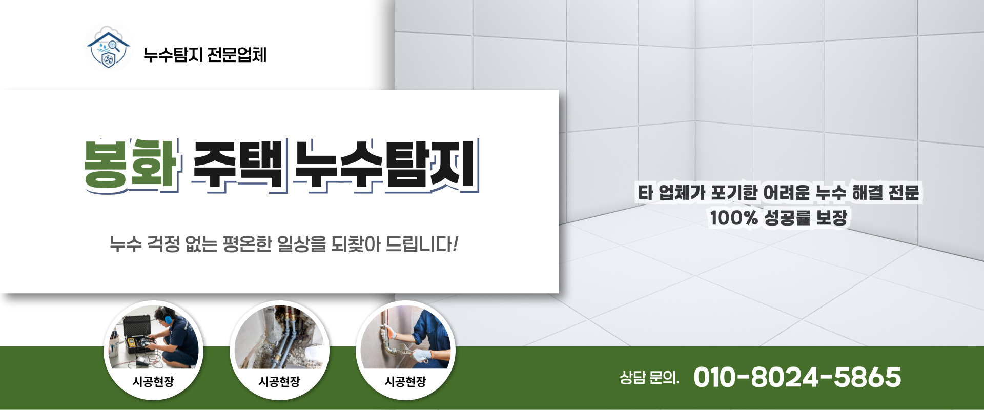 주택누수탐지 PC 비주얼 0